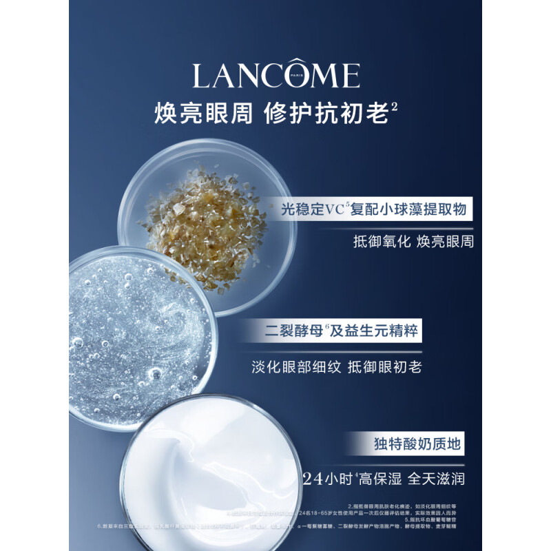 兰蔻小黑瓶眼霜(TT)高清大图
