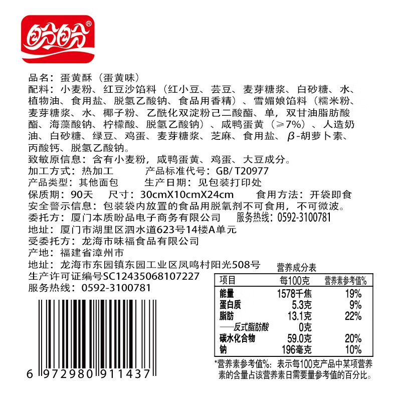 盼盼 蛋黄酥礼盒 1000g/盒高清大图