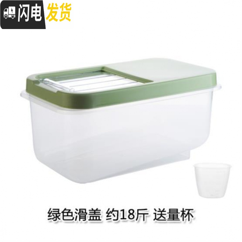 三维工匠米桶家用10斤小号防虫防潮密封面粉滑盖米罐收纳箱防蛀推拉款厨房收纳桶 绿色滑盖约18斤送量杯