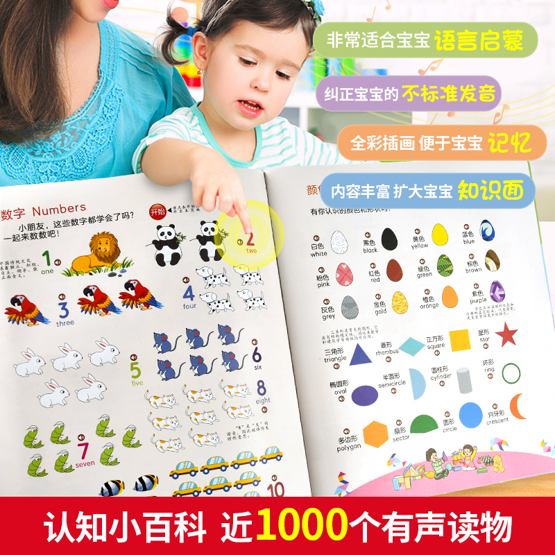认知小百科+数学逻辑思维+唐诗三百首 [正版]会说话的认知小百科幼儿早教有声书 宝宝手指点读发声书中英双语幼小衔接学前儿高清大图