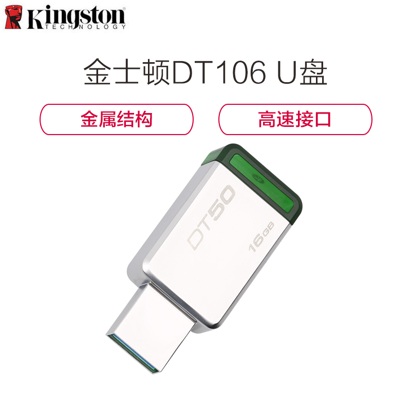 [精选]金士顿(Kingston)USB3.1 16GB 金属U盘 DT50 高速车载U盘 16GB 绿色高清大图