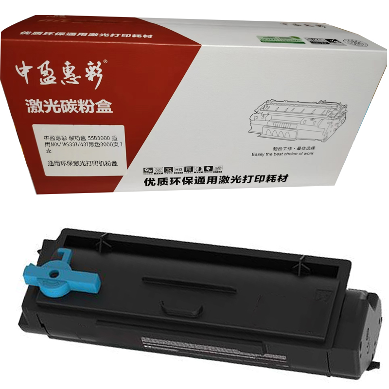 中盈惠彩 碳粉盒 55B3000 适用MX/MS331/431黑色3000页 1支高清大图