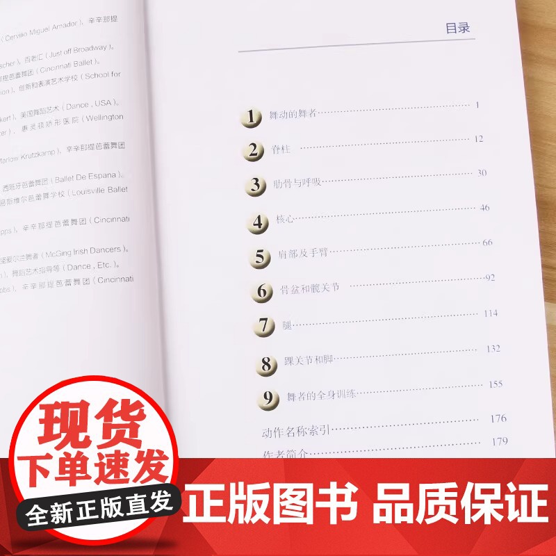 舞蹈解剖学 舞蹈书籍基本功入门书芭蕾舞蹈教程教材舞蹈艺术概论基础理论全套解刨学动作图解教学法 体型形体知识手册训练解刨学高清大图