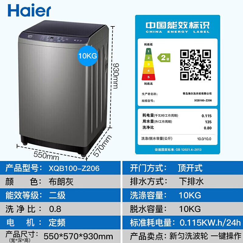 海尔(Haier)洗衣机10公斤 全自动 波轮 家用 智能自编程 羊毛 除螨洗 量衣进水 XQB100-Z206高清大图