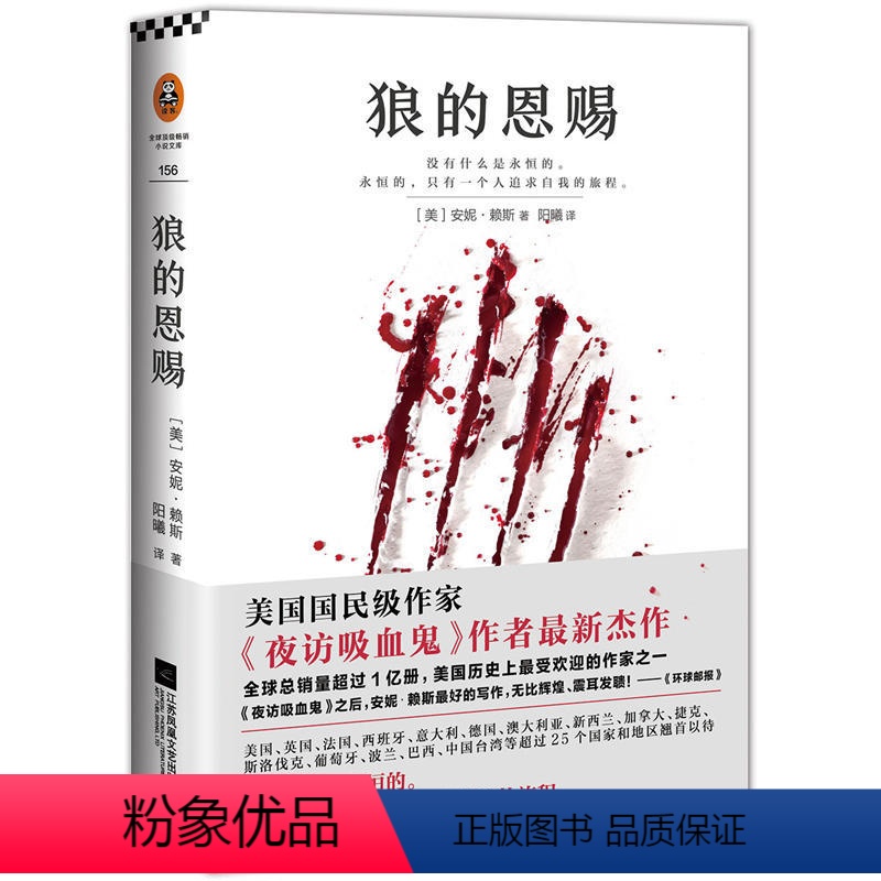 [正版]安妮赖斯作品外国恐怖惊悚玄幻小说《夜访吸血鬼》作者安妮赖斯新作讲述比暮光之城更诡谲的狼人故事小说书籍