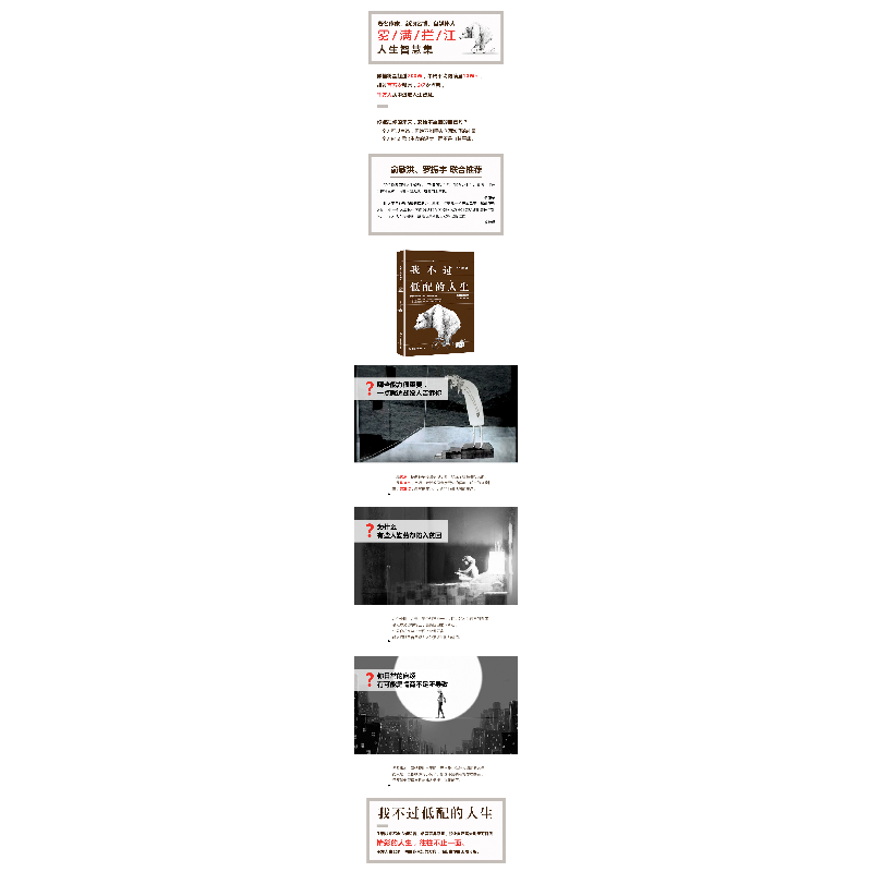 正版新书]我不过低配的人生雾满拦江9787505738638高清大图