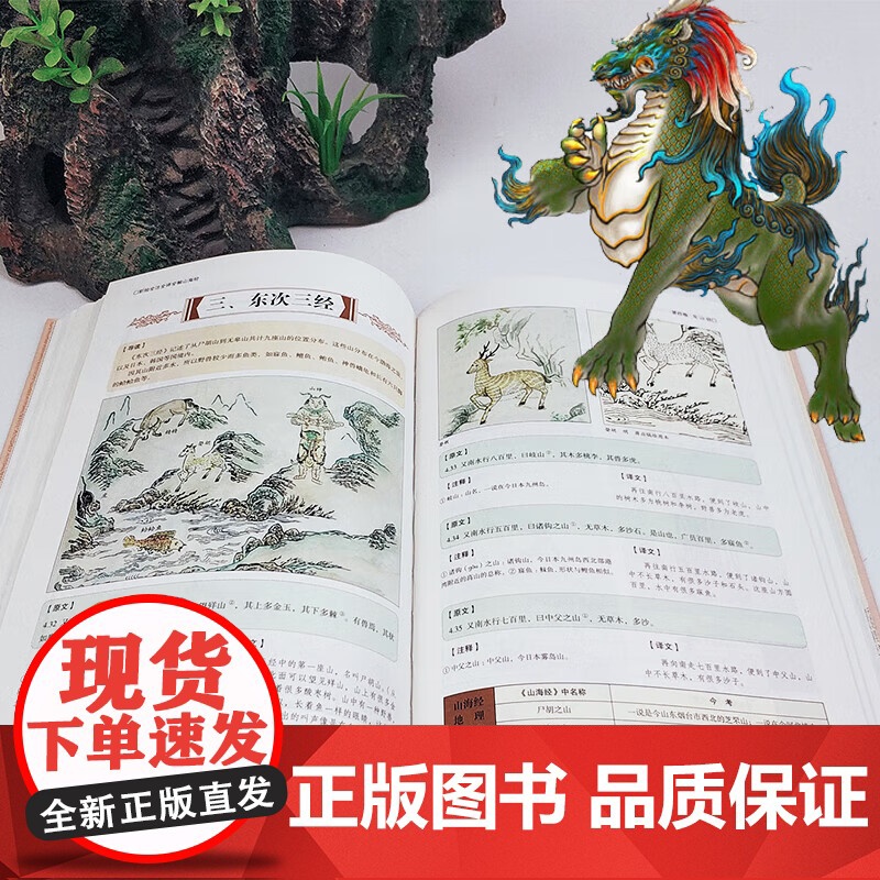 山海经 白话全译彩图珍藏版 山海经彩图版 正版全集全解彩插画校注科普百科青少年学生图文白话文版原版彩图国学经典通史书籍高清大图