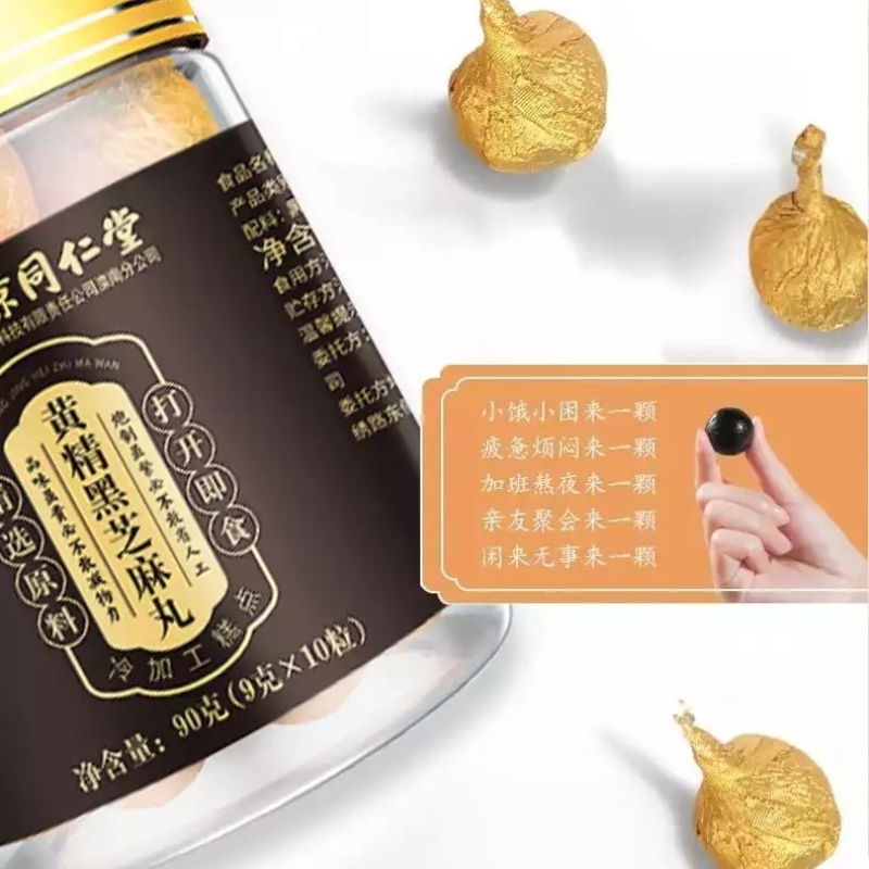 拍2发3 北京同仁堂 黄精黑芝麻丸养生即食九蒸九晒无蔗糖核桃桑葚球丸零食官方正品旗舰店高清大图