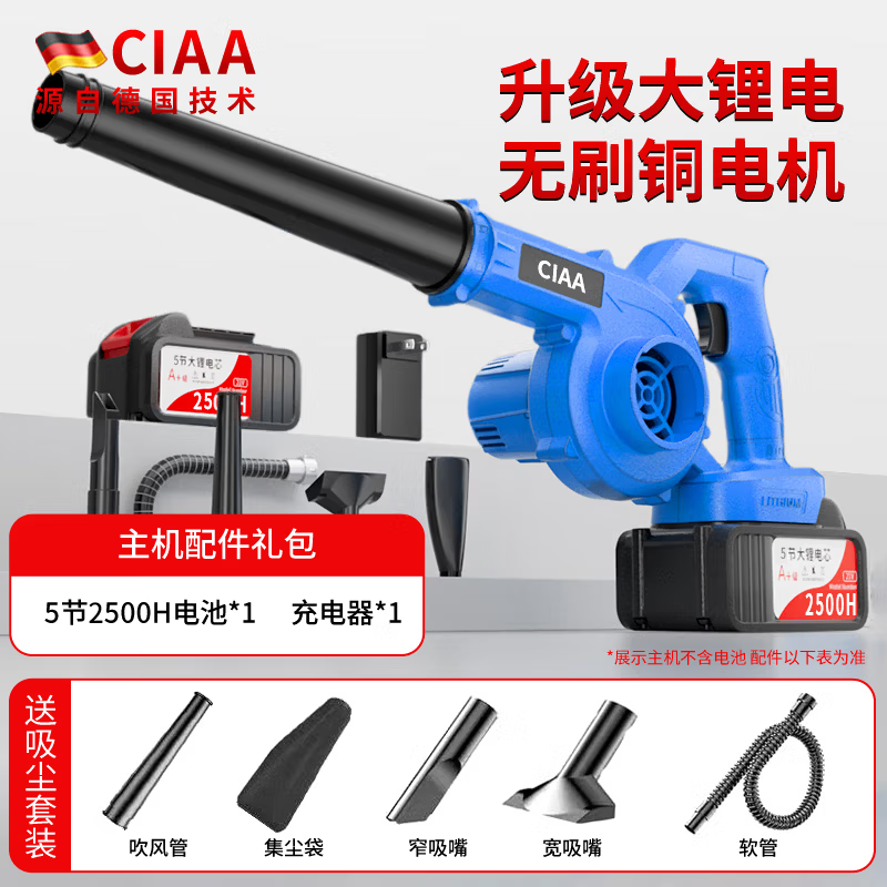 CIAA德国锂电鼓风机大功率吹尘器充电工业吹风机除尘小型吹吸一体机 工业级【一块5节2500H电池】
