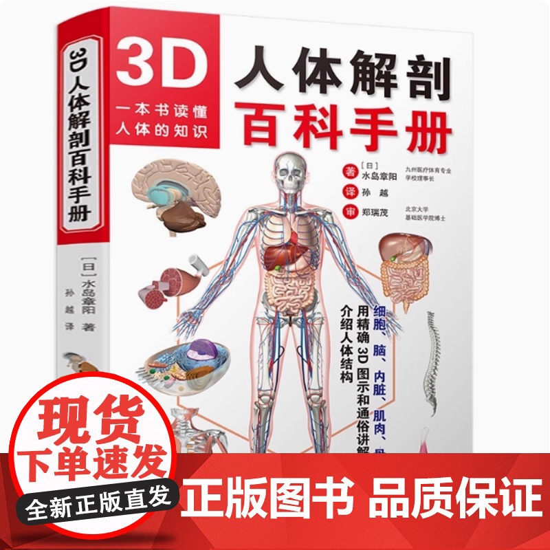 [2册]3D人体解剖图+3D人体解剖百科手册 全彩解剖学图谱人体生理学人体解剖图谱局部解剖学人体解剖学一本书读懂人体知识高清大图