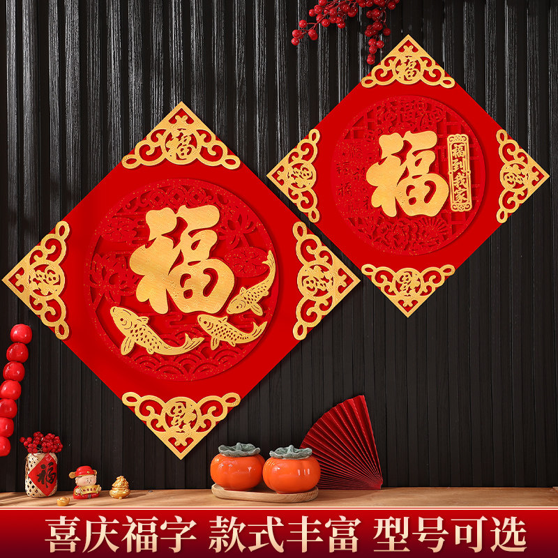 智美环球 春节大门立体植绒福字贴装饰品 -50#背胶款[边长44CM对角62.5CM]高清大图