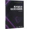 正版新书]防火墙技术及应用实践教程毕烨9787302464679