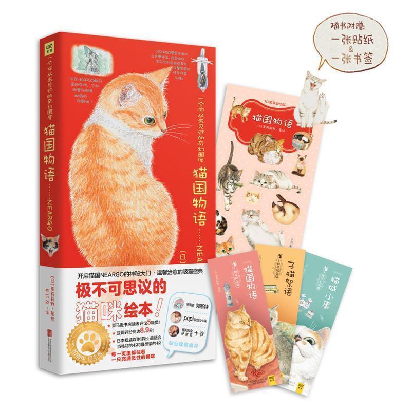 正版新书】猫国物语【日】莫莉蓟野9787559632456