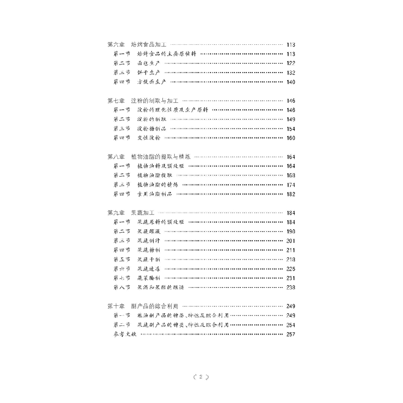 正版新书]农产品贮藏与加工董全,闵燕萍,曾凯芳 编9787569709988高清大图