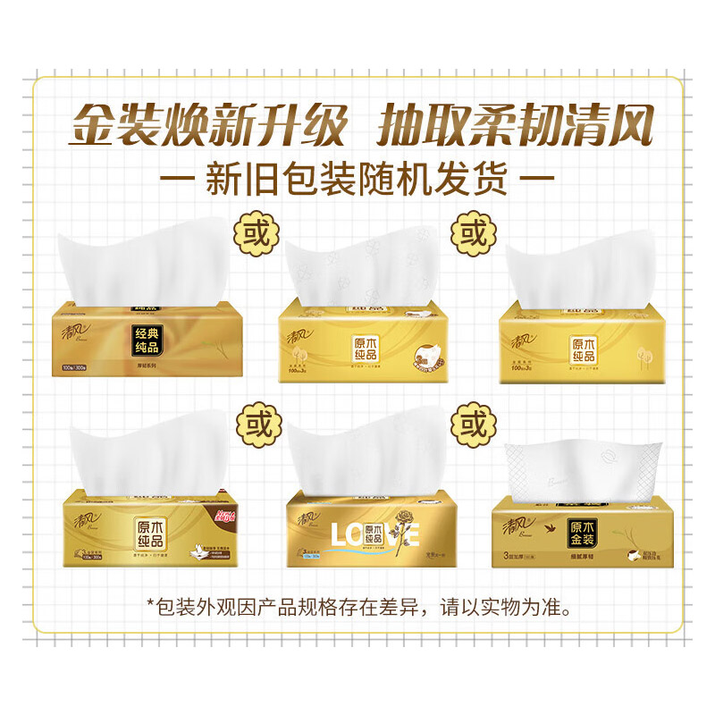 清风 原木金装抽取式面巾纸4层90抽24包/箱 BR11SJ24E1高清大图