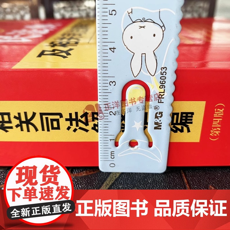 正版2025新版 民法典及相关司法解释汇编含民法总则物权婚姻家庭中华人民共和国民法典法条司法解释法规注释本书籍法律出版社高清大图