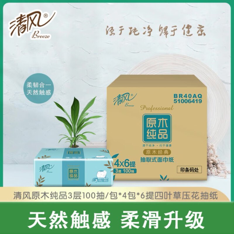 清风 纸巾A 原木纯品抽纸 3层100抽*24包BR40AQ