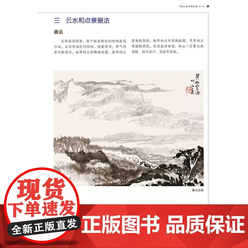 写意山水画课徒稿第二版顾坤伯写意山水画山石树木构图绘画技法教学现代国画名家山水画课徒稿范画册页作品临摹山水画入门读物教程高清大图