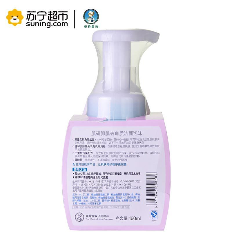 曼秀雷敦肌研卵肌去角质洁面泡沫 160ml