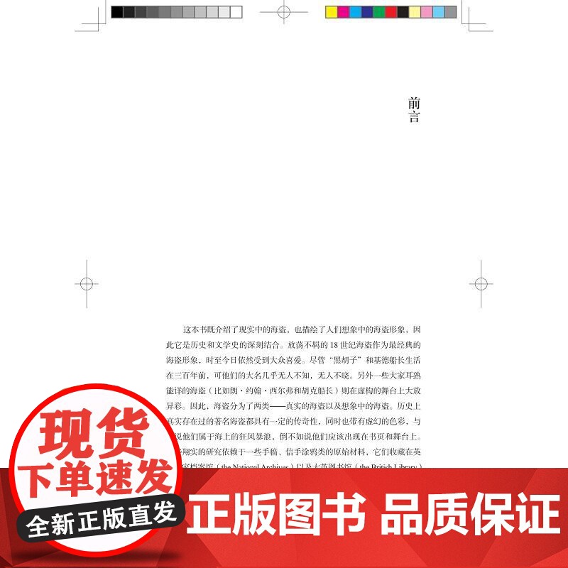 寻宝梦幻岛/海盗生活的真实与虚构/启真/人文历史/英国尼尔·伦尼著/包安若译/浙江大学出版社高清大图