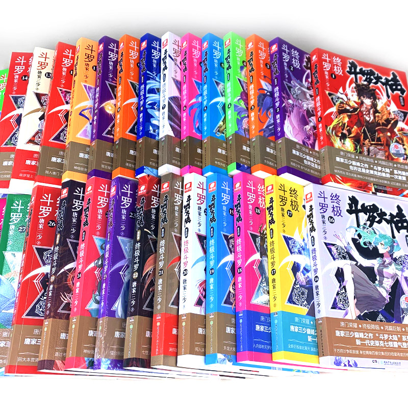 [友一个正版]斗罗大陆1234部 全套共106本 唐家三少斗罗大陆新版20册+绝世唐门26册+龙王传说28册+终极斗罗高清大图