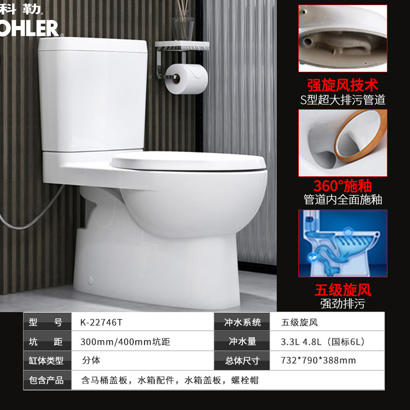 科勒齐悦分体座便器家用卫生间马桶坐便器虹吸式抽水马桶K-22746T