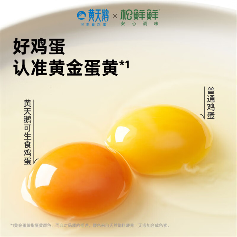 黄天鹅&松鲜鲜联名款 好味蛋生