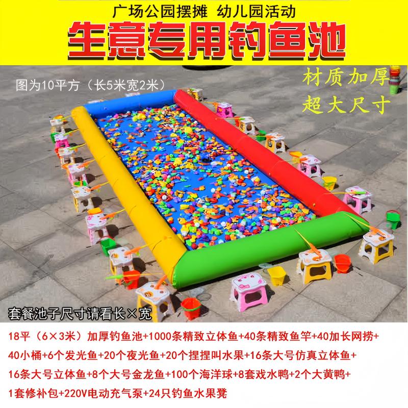 Ownme中秋国庆儿童水池钓鱼娱乐套装18平捞鱼池设计创意节日活动