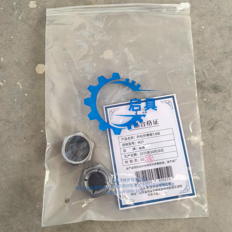 启具防松双螺母7.8级 M27 套高清大图