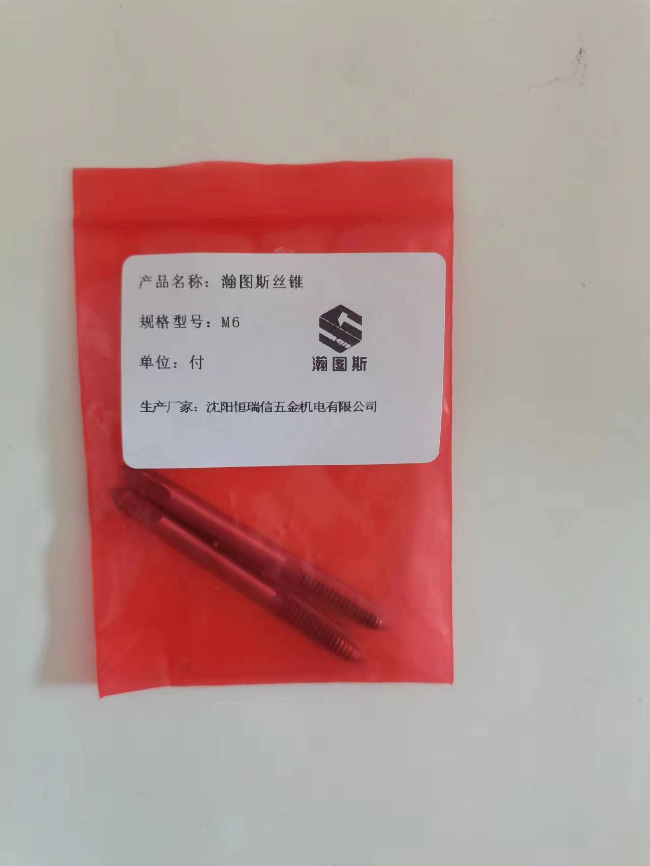 瀚图斯手用丝锥 M6 付 M6