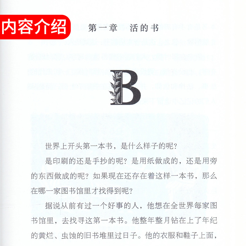 [正版]百年文库书的故事 权威译本正式版 原著完整中文版精装青少年中小学生阅读课外读物世界名著小说书籍排行榜高清大图