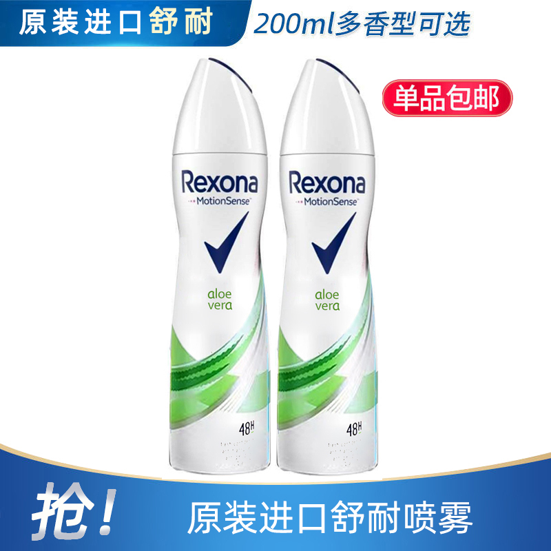 舒耐(REXONA) 女士止汗喷雾200ml 爽身香体走珠 芦荟 2支装