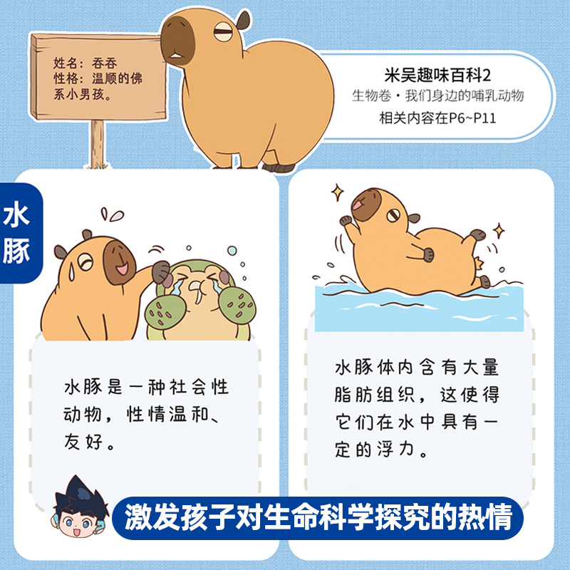 新!第5辑 [17-20]万象/植物/丰收/雨林 [正版]科学漫画全套趣味百科生物卷系列儿童6-12岁小学生漫画书这不科高清大图