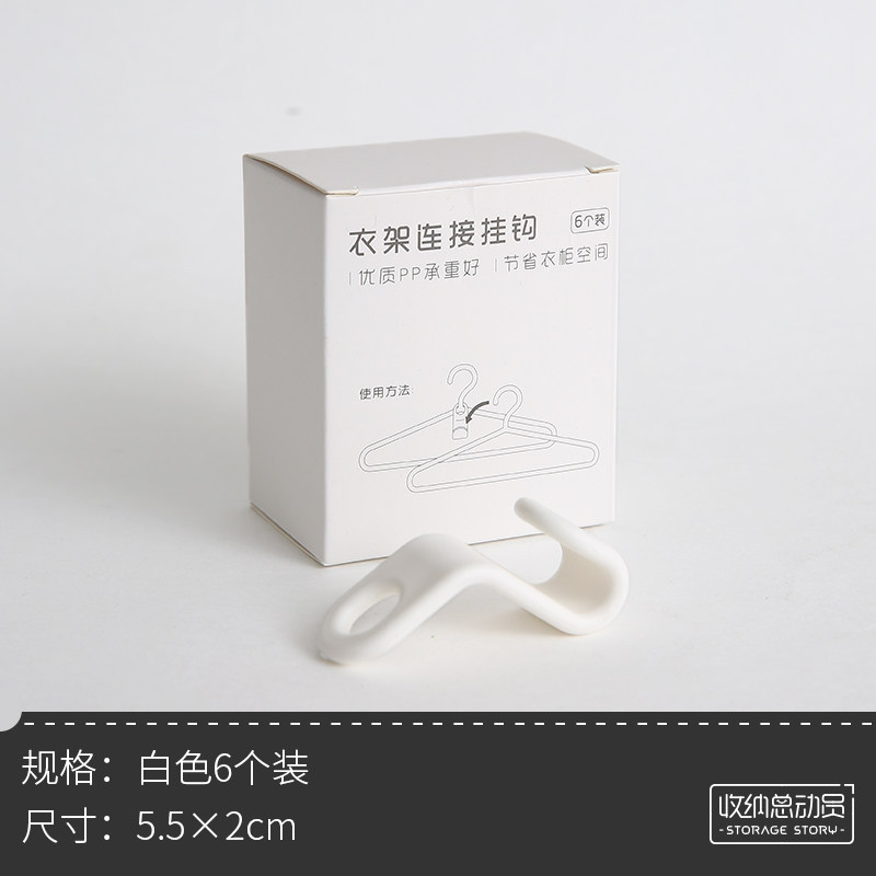 衣架连接挂钩强承重收纳神器家用省空间宿舍衣柜可叠加衣服挂钩子衣架 三维工匠_515 白色6个
