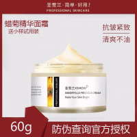圣雪兰蜡菊珍贵面霜女 补水滋润抗皱紧致淡化细纹 不油腻高保湿