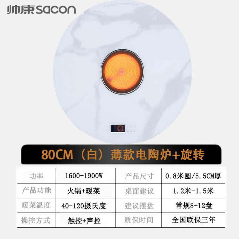 帅康(SACON)新品暖菜板 家用饭菜加热板 多功能加热器保温热菜板火锅圆形智能触控暖菜板 自动旋转电陶炉电磁炉大功率高清大图