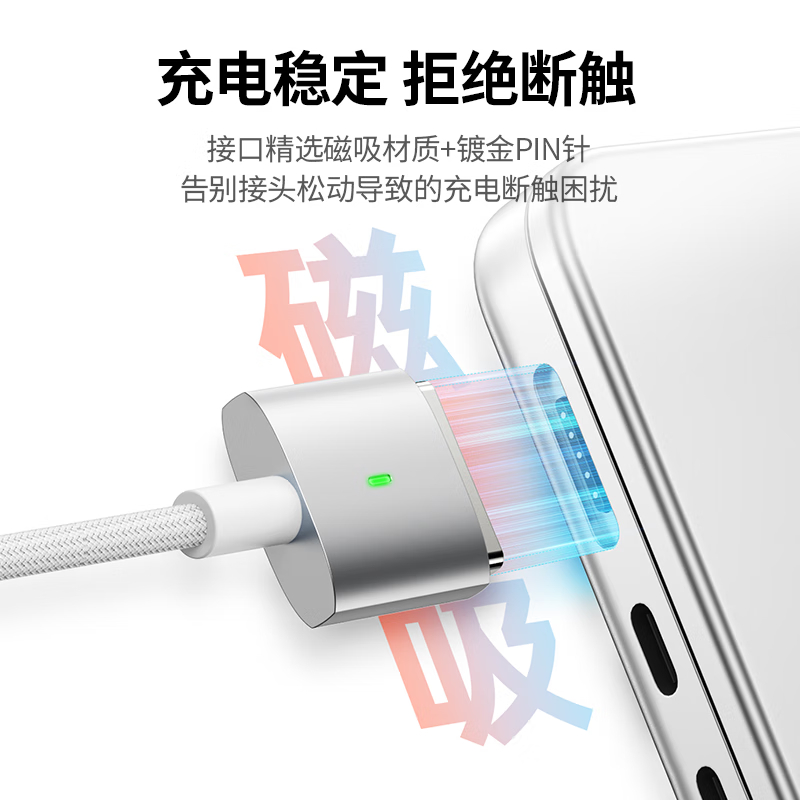 绿联 苹果笔记本电脑充电线85W兼容65W/45W磁吸快充线magsafe2电源线Type-C转接T型接口/2m高清大图