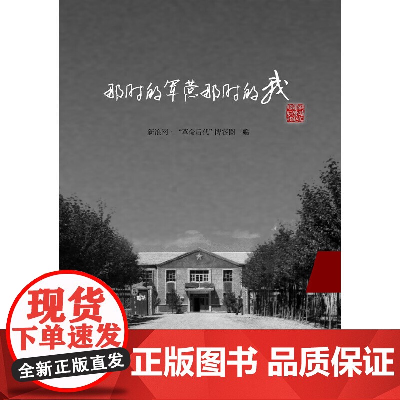 那时的军营那时的我高清大图