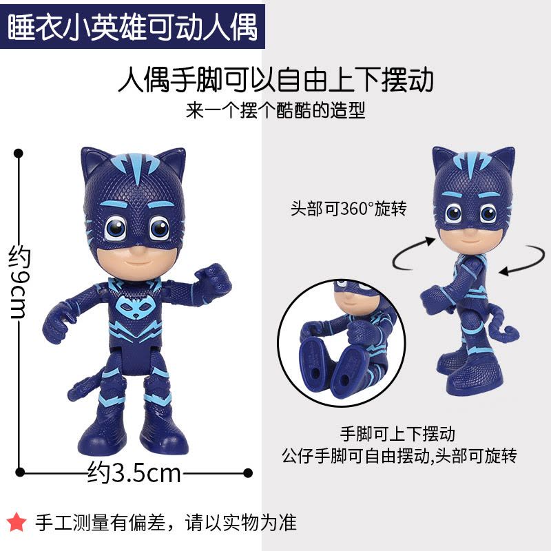 正品睡衣小英雄玩具PJ MASKS套装全套蒙面猫小子飞壁侠猫头鹰女 [迷你毛绒]猫小子图片
