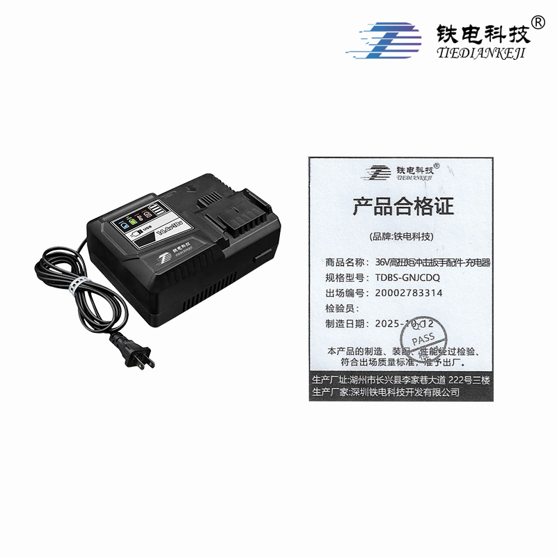 铁电科技 36V高扭矩冲击扳手配件-充电器 TDBS-GNJCDQ 件高清大图