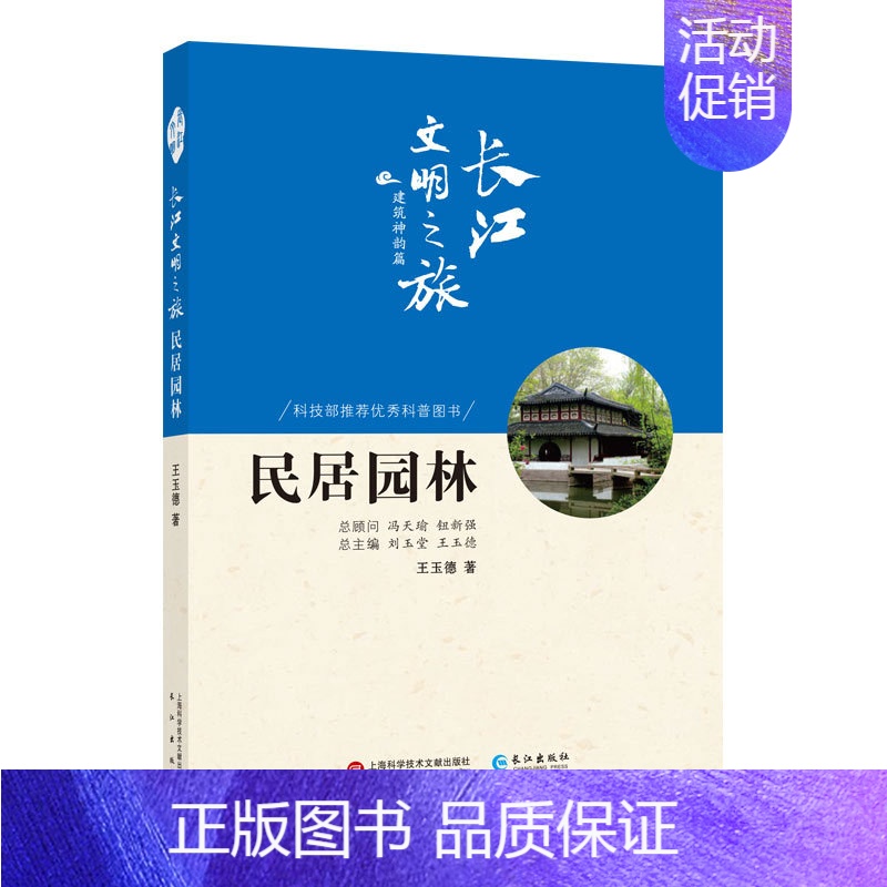 【正版】正邮 民居园林 玉德,刘玉堂,玉德 历史 地方史志 上海科学技术文献出版社名胜古迹书籍