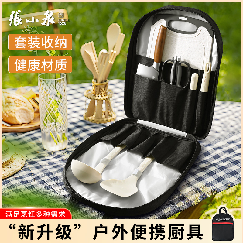 张小泉户外刀具套装便携式菜刀菜板组合露营自驾游专用收纳包8138高清大图