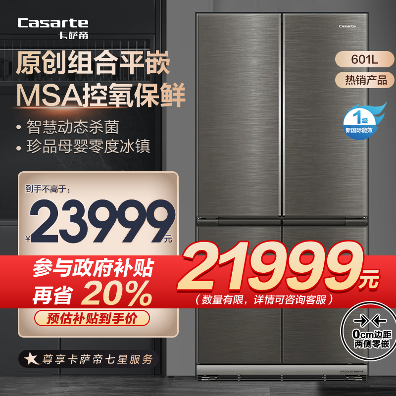 Casarte冰箱BCD-601WGCTDA4DLU1