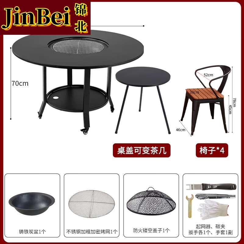 锦北户外庭院烧烤桌花园休闲木碳炉电火锅家用烧烤炉120*70+密网+4椅