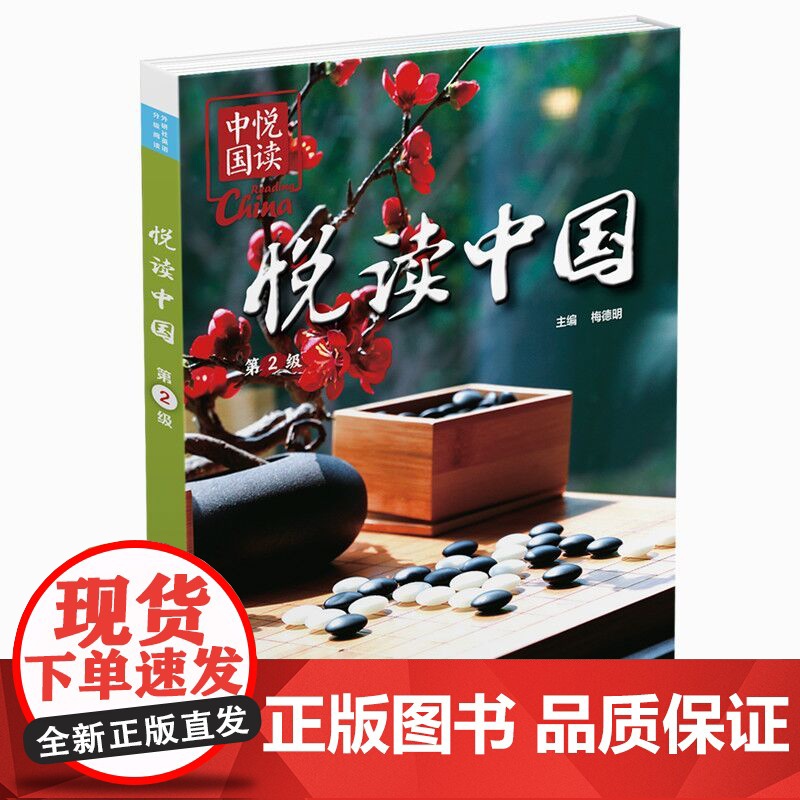 【外研社】悦读中国第2级 小学三年级