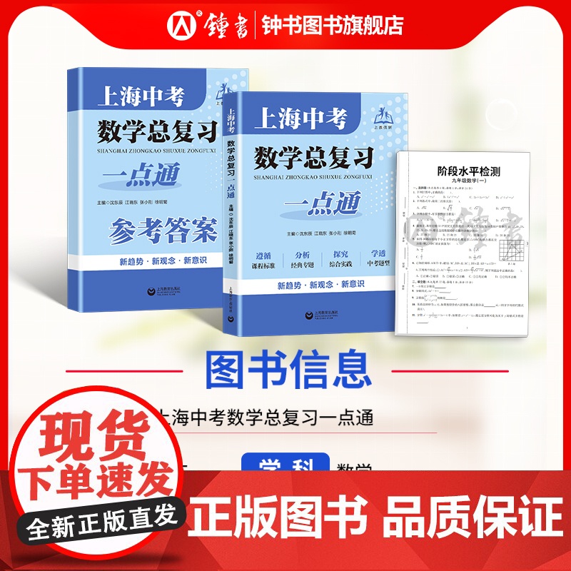 2025上海中考数学总复习一点通初三数学总复习中考数学专项训练上海初中数学真题练习上海教育出版社初三数学中考总复习点要全高清大图