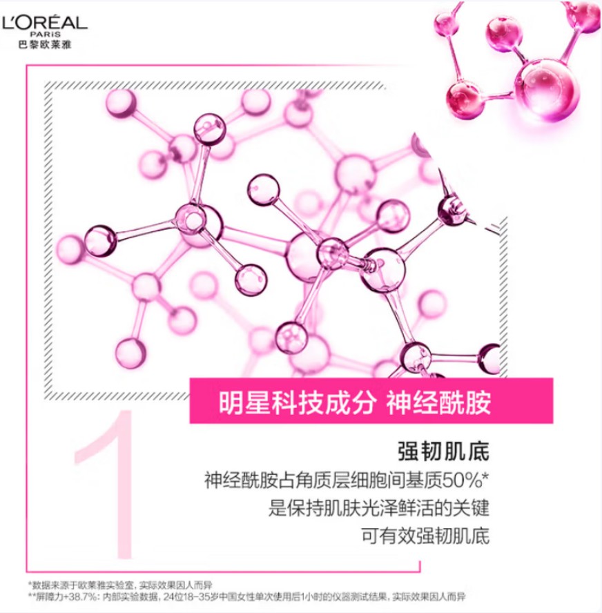 欧莱雅 清润葡萄籽强韧修护膜力水 130ML高清大图