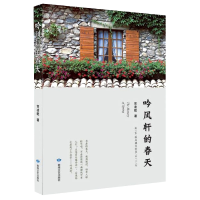 全新正版吟风轩的春天9787546817415敦煌文艺