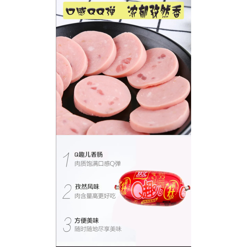 双汇Q趣儿孜然风味香肠70g