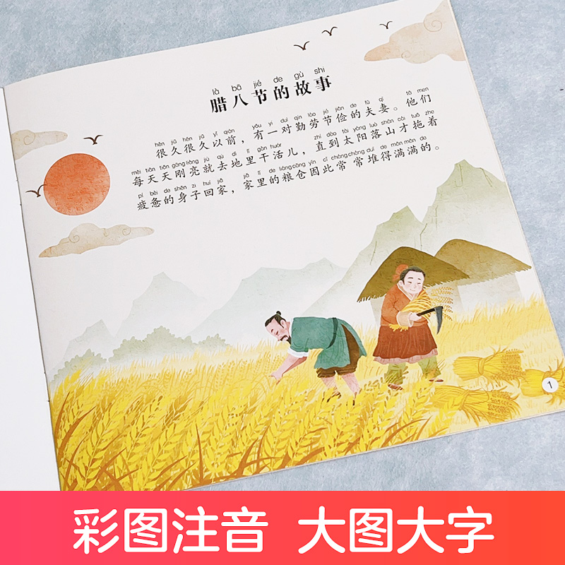 [1册]元宵节 [正版]中国传统节日故事绘本注音版图画书幼儿园老师小班大班中秋节儿童绘本幼儿春节元宵节端午节七夕节0-3高清大图